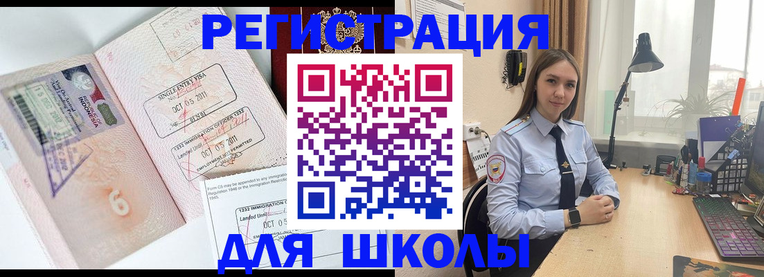 прописка для школы в Когалыме